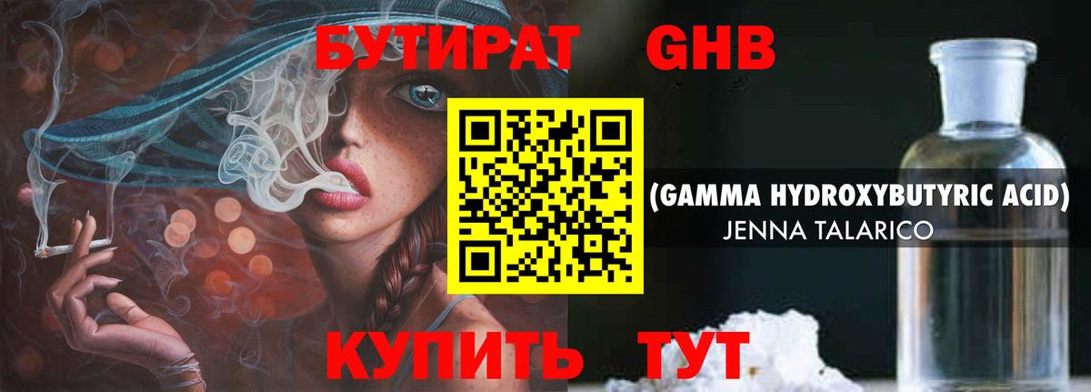 Бутират буратино  Вход с VPN  Бутират  Оренбург 