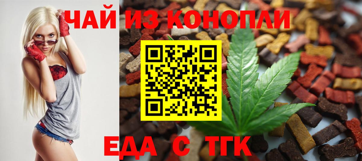 Еда ТГК конопля  Вход с VPN  Оренбург 