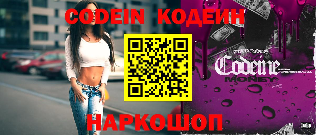 Кодеиновый сироп Lean Purple Drank  Вход с VPN  Оренбург 