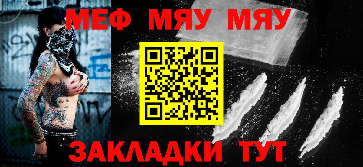 МЯУ-МЯУ кристаллы  Вход с VPN  Оренбург  МЕФ  Мефедрон VHQ 