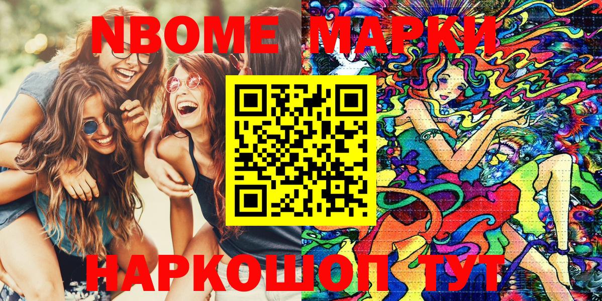Марки 25I-NBOMe 1500мкг  Марки 25I-NBOMe 1500мкг  Оренбург  Вход с VPN 